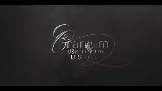 [ตัวอย่าง] Cranium ปริศนาซากมรณะ