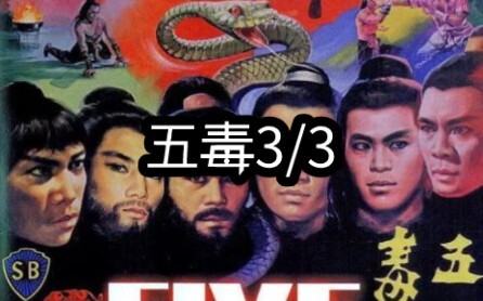 Ulasan film “Wu Du” 3/3: Film ala Gu Long, alur cerita penuh liku, kisah yang penuh misteri!