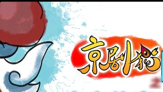 【Jingju Cats|Fan animation】