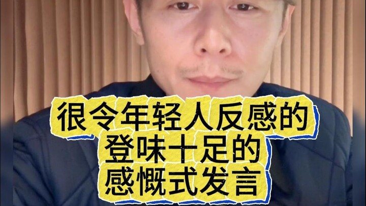 Middle-aged and elderly folks' overly paternalistic, reflective rants