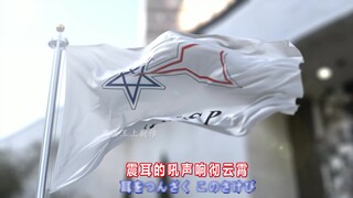 Cờ và bài hát của Đội Điều tra Đặc biệt Khoa học (SSSP)! Phiên bản lời bài hát