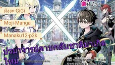 อ่านมังงะ _ ปรมาจารย์แห่งดาบเกิดใหม่ กลับชาติมาเพื่อหาเงิน ตอนที่ 1-20 (จบแล้ว)
