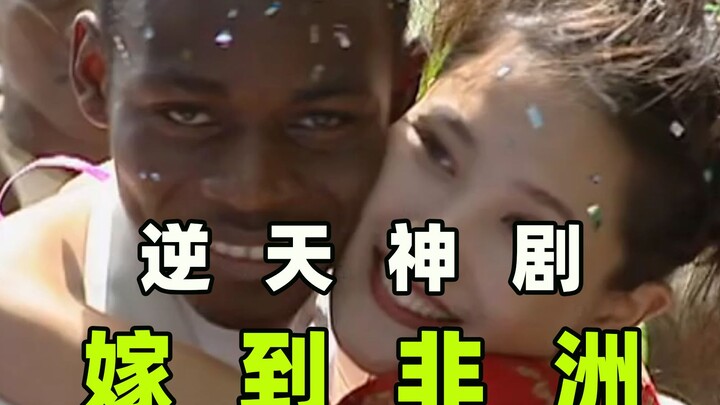 Destroying your worldview! Encouraging you to marry a black man! It's hard to imagine there were suc