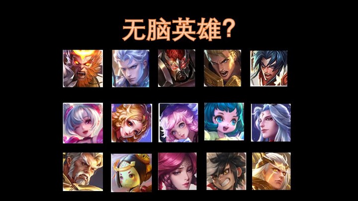 พาคุณมาทำความเข้าใจฮีโร่ไร้สมองอย่างแท้จริง (เข้ามาดูสิ คุณเล่นตัวดาจีเองยังไม่เป็นเลยหรือเปล่า?)