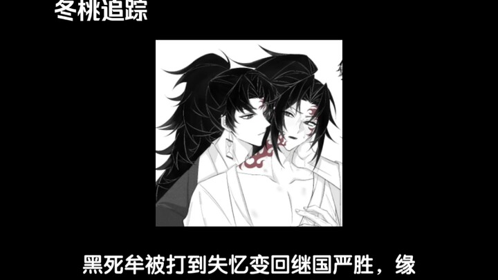 【Nhật Hắc】Quỷ Sứ Tử bị đánh đến mất trí nhớ, hóa thành Kyojuro Rengoku thời trẻ; Tsuzuki liền trói l