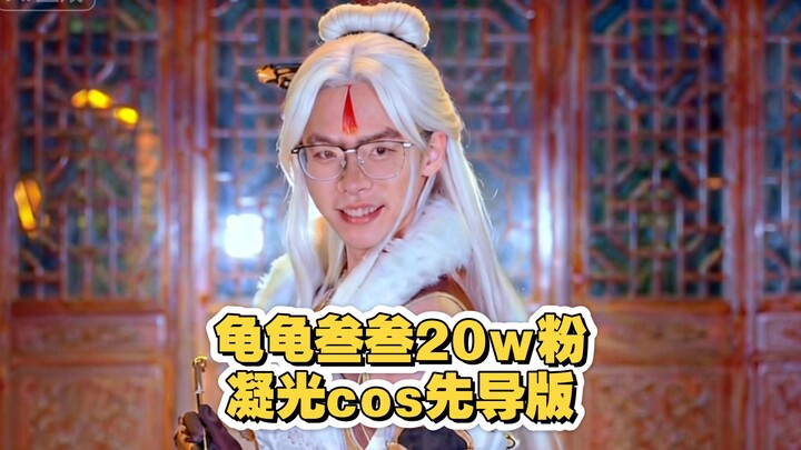 Kura-kura Kura-kura 20W Cosplay Pendahuluan Karakter Ningguang