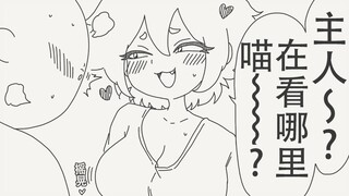 喵～讨厌了啦，主人，你的眼睛在往哪里看呢～？