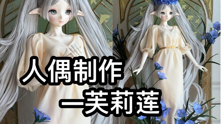 耗时一个月制作的芙莉莲