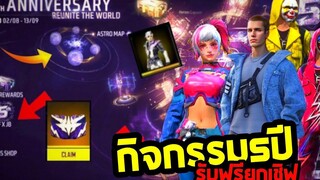 กิจกรรมใหม่ฟีฟาย สอนรับของฟรีล่าสุด 5ปีฟีฟาย