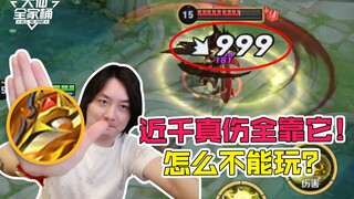 【باقة العائلة الكبيرة للعجوز دا شيان】هل لم يعد بإمكانك لعب هوانغ داو؟ مهارة واحدة تسبب لك ما يقرب من