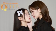 คนโปรดของควีน ep.2 (Uncut)