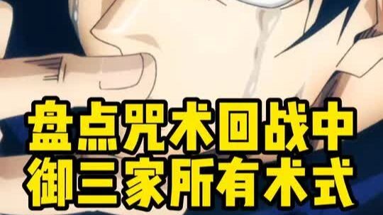 حصر جميع الأساليب السحرية لعائلة أوكي في "شوتنجي كاين" - خطة الشحن - التسلسل الزمني لأنمي