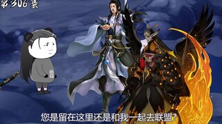 第306集：联盟集结，回天玄宗