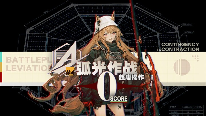 [Arc Light Operation] Tangshi Team Scores Zero Points: Faced with Catastrophe, All We Can Do Is Wait