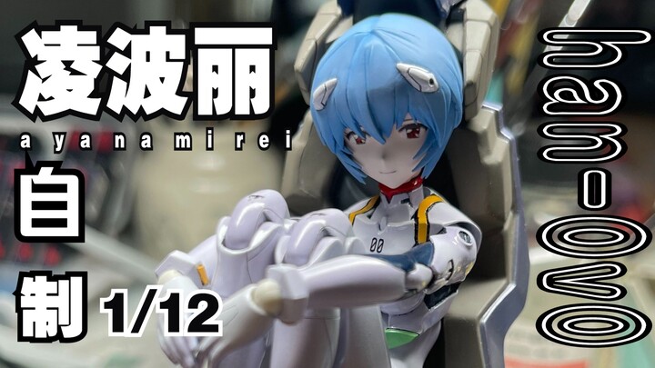 Ayanami Rei 1/12 self-made completed