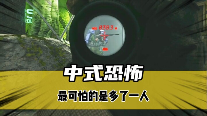 In "Chinese Horror," the scariest thing is when there's one extra person in your group.