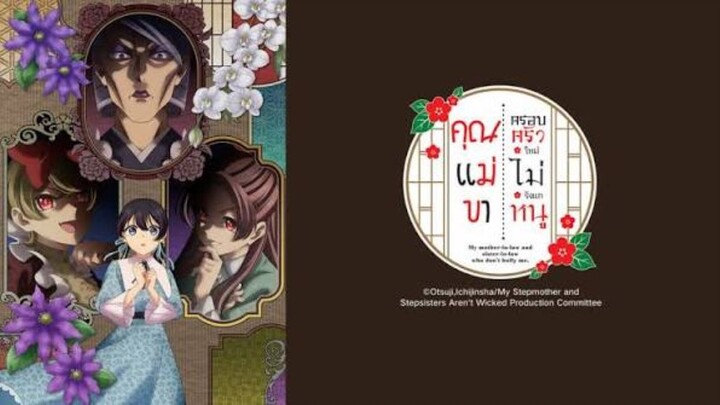 คุณแม่ขาครอบครัวใหม่ไม่รังแกหนู ตอนที่ 6