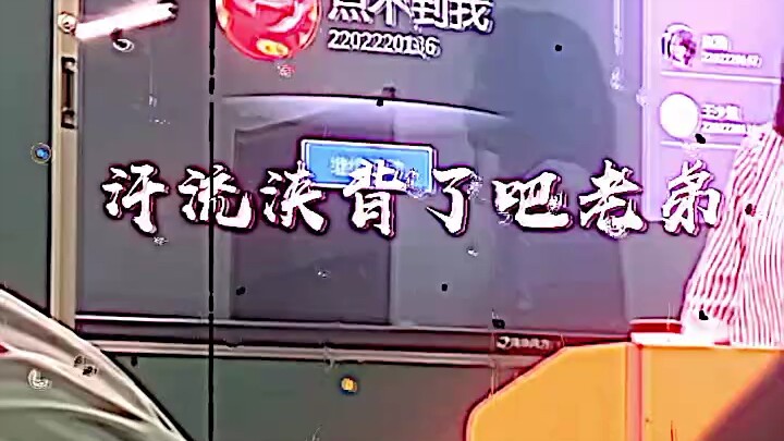 You're drenched in sweat, aren't you, bro?