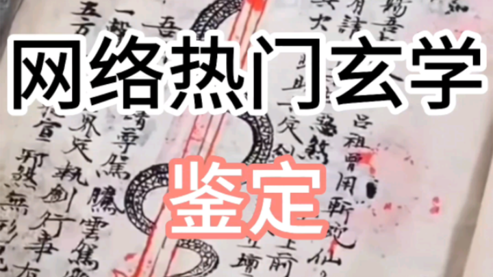 【Jingshui】Penilaian Mistis Populer di Internet (Ilmu Sihir, Pedang Leluhur, Pelajaran Harian)