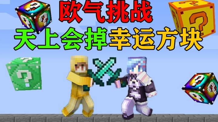 Thử thách vận may của MC! Những khối may mắn sẽ liên tục rơi từ trên trời xuống! Liệu bạn có thể đán