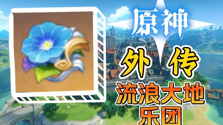 Khi tòa tháp lạnh lẽo trên quảng trường của “Ban nhạc Lưu Lạc Đại Địa” sụp đổ, liệu tôi có thể nhìn 