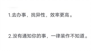 生活中要明白的潜规则