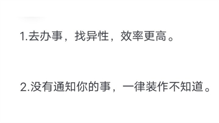 生活中要明白的潜规则