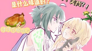 [Genshin Impact x Mini-theater] What will Xiao Shangxian taste like?