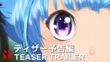 Bubble | Official Teaser | Netflix Anime