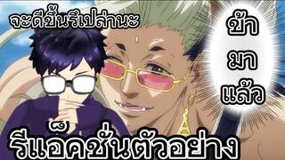 รีแอ็คชั่นตัวอย่างสุดท้าย Record Of Ragnarok Season 2 มหาศึกคนชนเทพ ซีซั่น 2