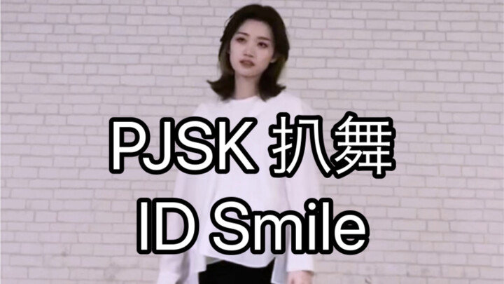 【PJSK/25 hours】ID Smile Xiaoshan Ruixi's dance cover