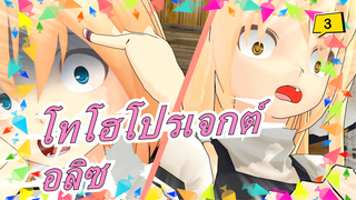 [โทโฮโปรเจกต์MMD]อลิซ ปะทะ ประวัติการค้นหาคอมพิวเตอร์ของอลิซ [มหากาพย์]_3