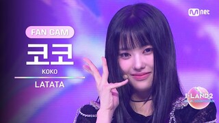 [I-LAND2/10회 FANCAM] 코코 KOKO ♬LATATA - (여자)아이들 @셀프 메이드 테스트