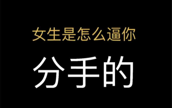 Bagaimana cewek memaksamu putus?