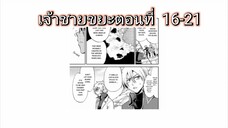 (รวมตอน)มังงะ_เกิดใหม่เป็นเจ้าชายขยะ-ตอนที่ 16-21 #มังงะ_#อ่านมังงะ_#พระเอกเทพ