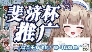 新v接到的第一个推广竟然是斐济杯……