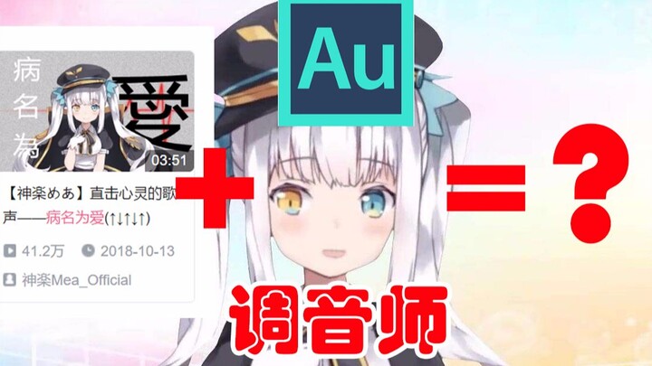 After the sound engineer remixed Kagura Mea's song "Illness Called Love"....