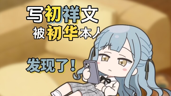 [Chuxiang] What do you mean Chuhua is reading the Chuxiang fic I wrote? Desuwa?!