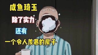 一拳超人：琦玉房子的秘密。解密琦玉这么穷，为啥还有房子住