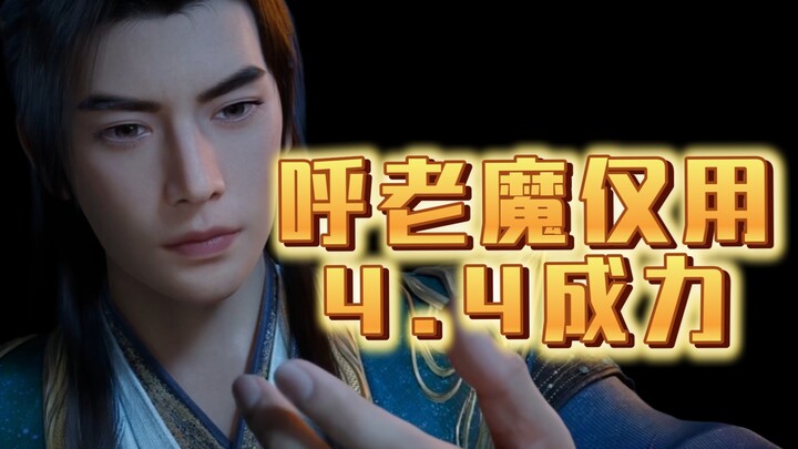 Exposing Hu Lao Mo's Divine Transformation Strike: Using Only 44% of His Power, Delivered in Stages