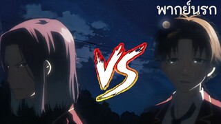 ต่อยกันตึงๆ..[พากย์นรก]