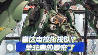 高达电控化排队？莫非真的要来了...