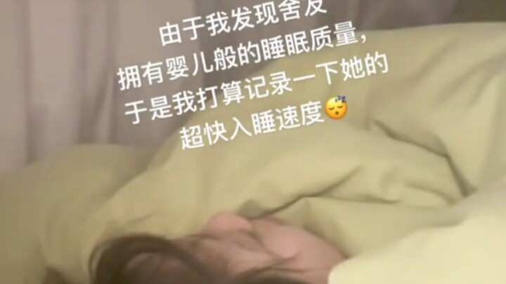 原来这才叫婴儿般的睡眠，真羡慕拥有秒睡技能的人