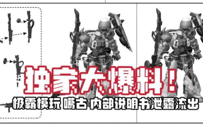 超前爆料！极霸扎古勇士说明书流出 一起来看看～