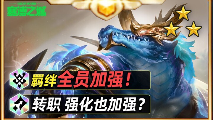 โหมดความบันเทิงกลายเป็นตัวท็อปของเมต้า? ชมการวิเคราะห์อัปเดต 14.4 แบบเร่งรัดในหนึ่งนาที【อาร์เจนต้า】【