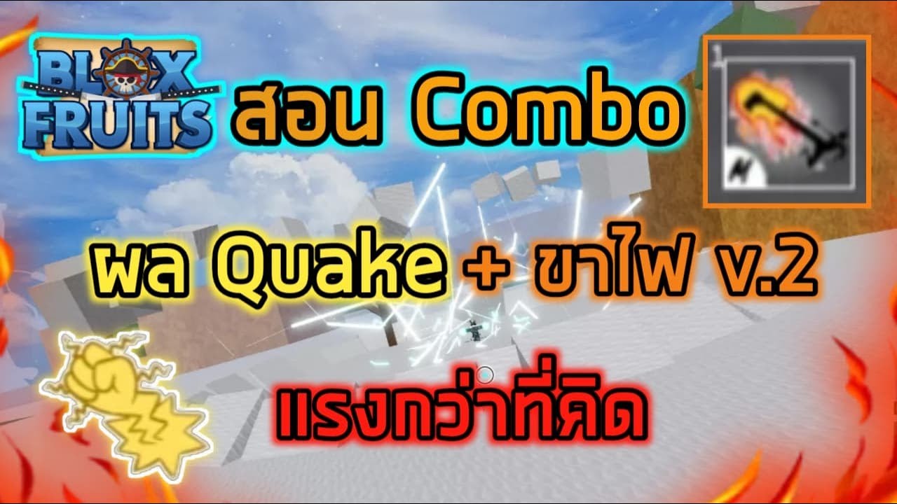 Roblox : Blox Fruits UPDATE 14 🌊🔥 สอน Combo ผล Quake + ขาไฟ v.2 ด้วยดาบ  Soul Cane! - BiliBili