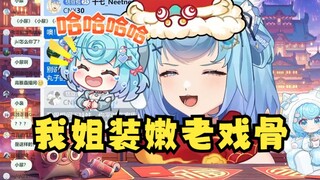 【恬豆】SC提问：豆妹天天看你姐装嫩啥感受？豆妹：老戏骨了她😅（附豆妹黑料：小尿🤣）