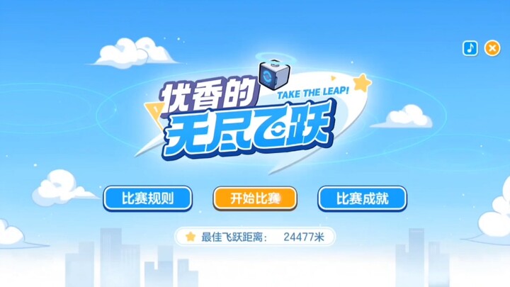 邮箱的无尽飞跃