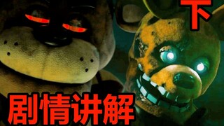 Full of nostalgia! Lots of Easter eggs! Five Nights at Freddy's movie plot explained (Part 2)