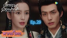 Episode 29